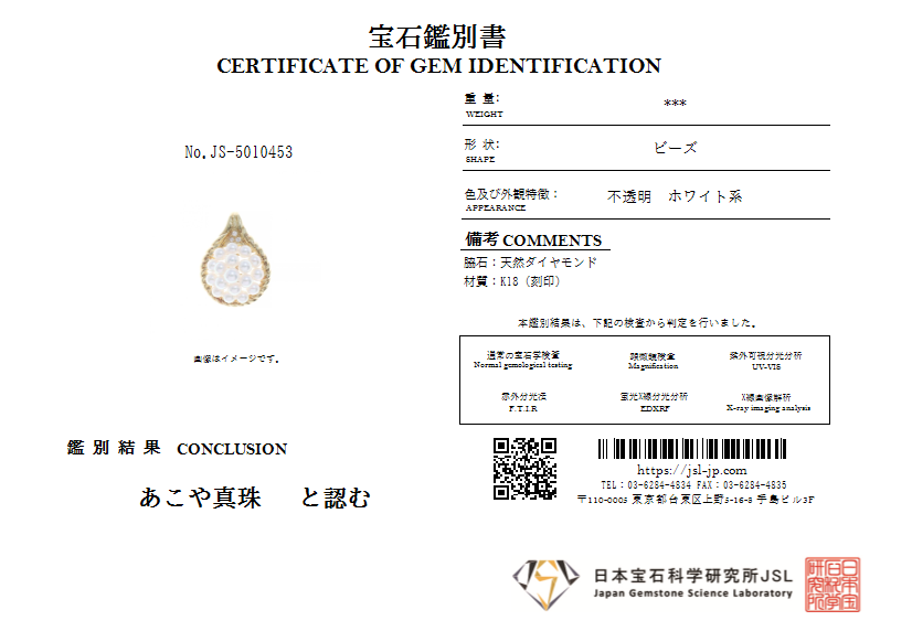 日本彩珠宝石研究所 真珠鑑定書 日本彩珠宝石研究所 真珠鑑定書 真珠科学研究所 鑑定書の