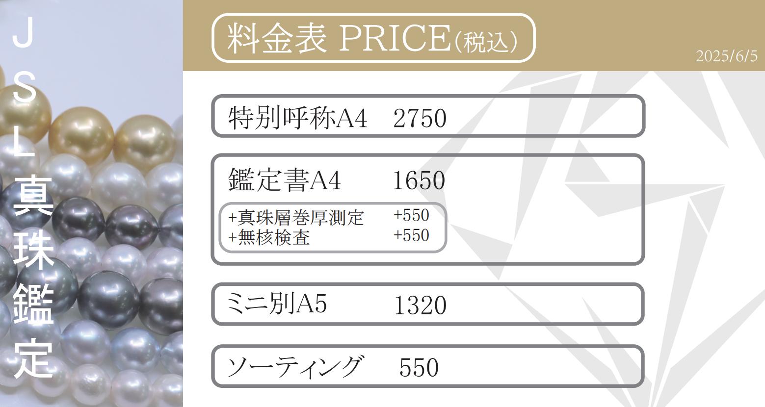 日本宝石科学研究所JSL